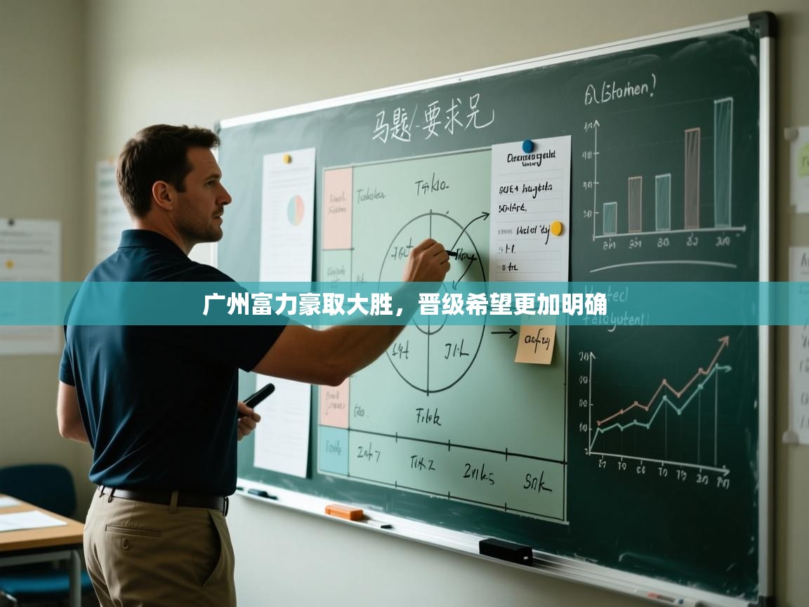 广州富力豪取大胜，晋级希望更加明确  第2张