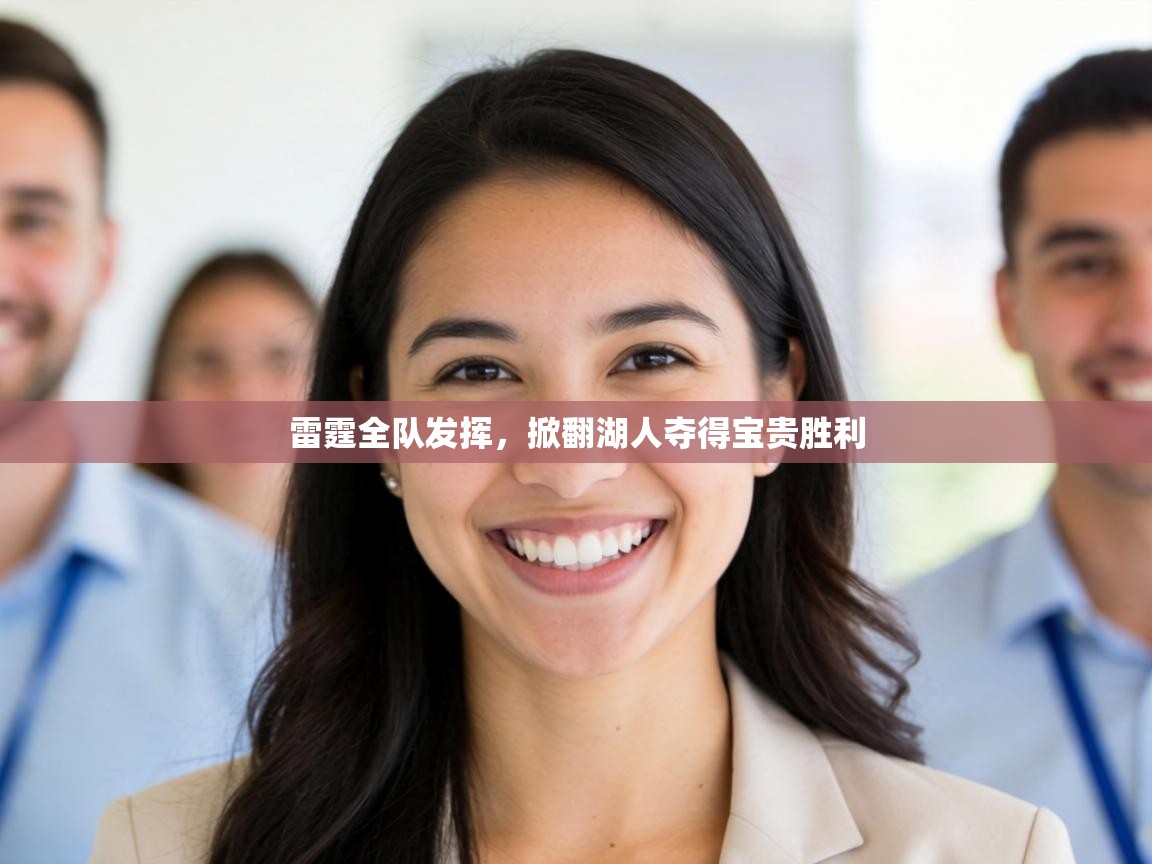 雷霆全队发挥，掀翻湖人夺得宝贵胜利  第1张